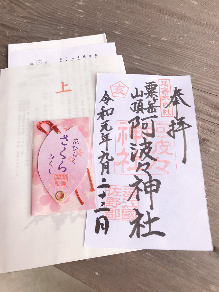 事任八幡宮からあわわ神社を巡ってきました!天気ももってて楽しかった❤️ 