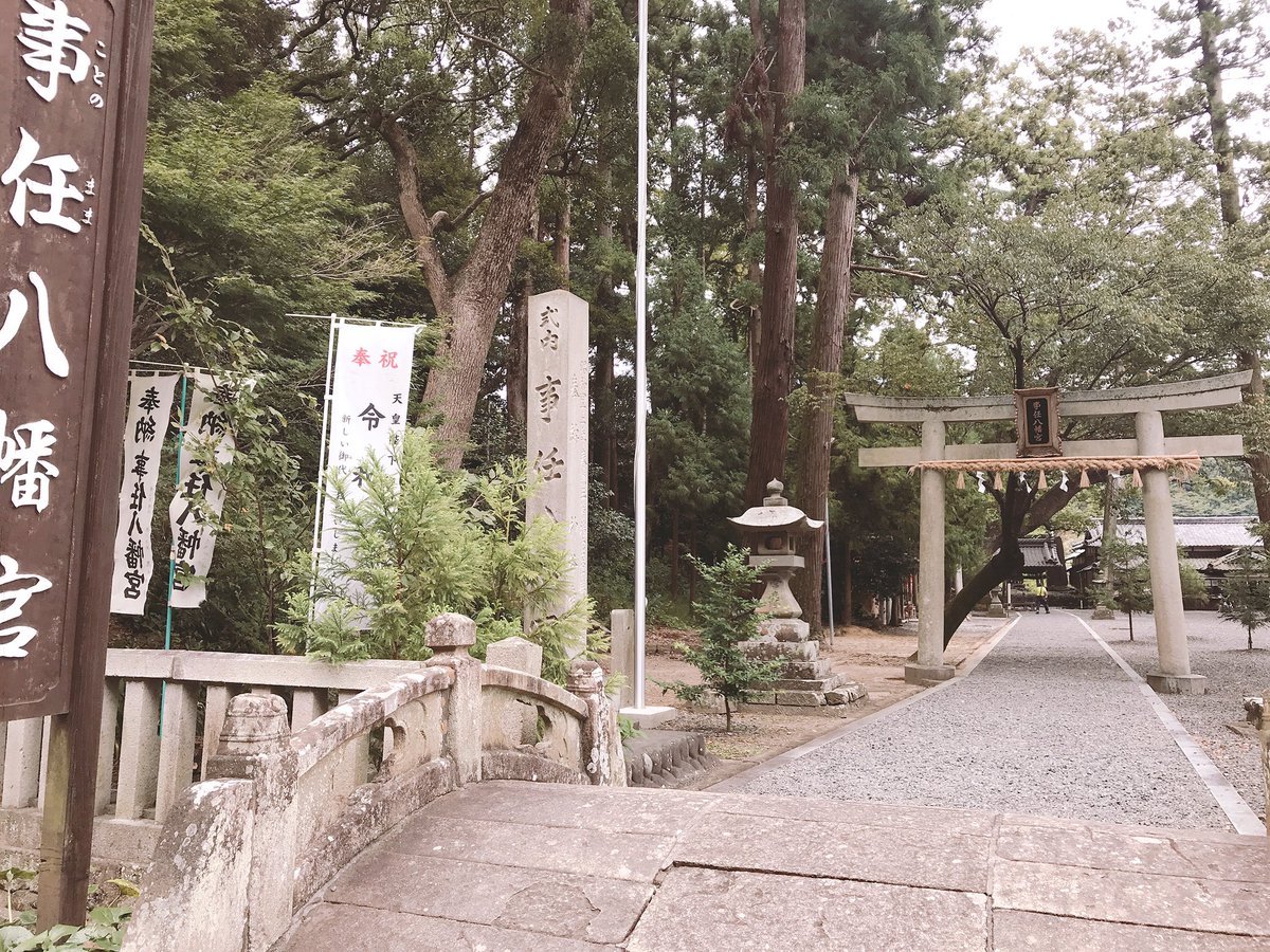 事任八幡宮からあわわ神社を巡ってきました!天気ももってて楽しかった❤️ 