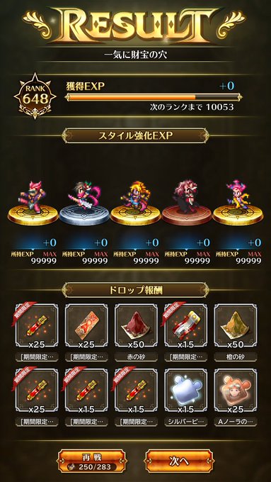 ロマサガrs スタミナチャレンジ 回復剤のカンストは9999個なのか わん皇帝のゲーム日記
