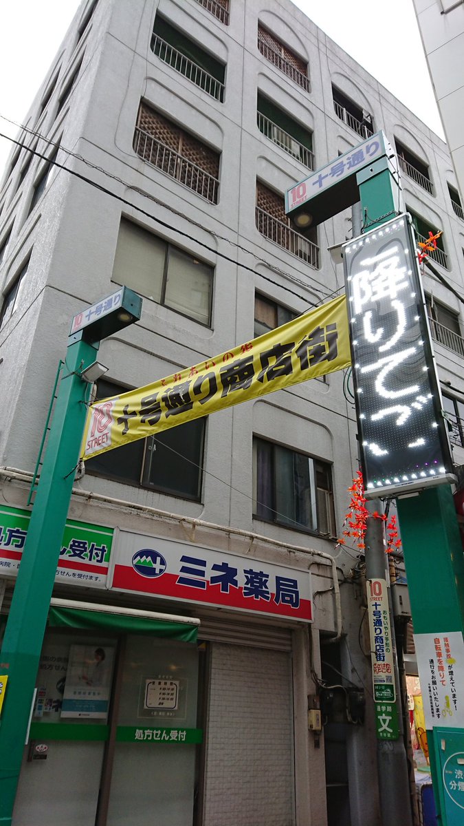笹塚十号通り商店街