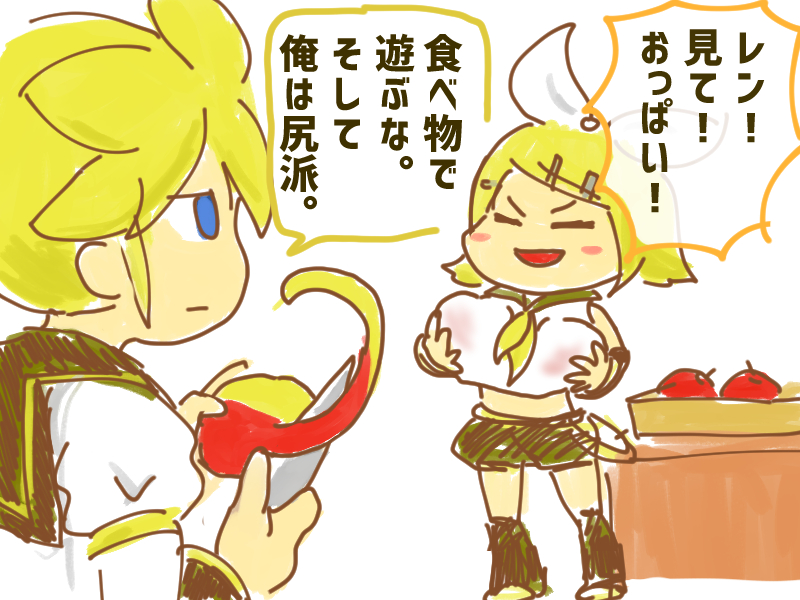 ゆかいなふたり。
#鏡音リン #鏡音レン 