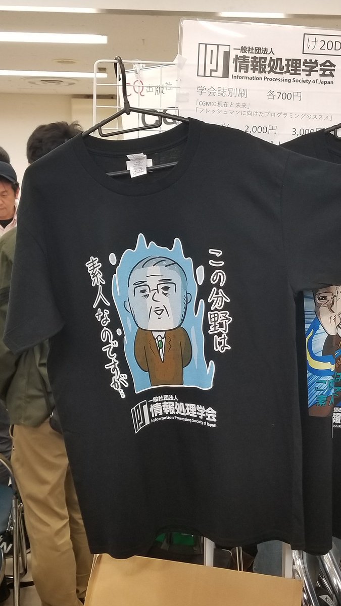 koyhoge's tweet photo. 「この分野は素人なのですが…」Tシャツwww 2000円だったので速攻買ったw #技術書典 https://t.co/fADlbwXl2n https://t.co/9206g771d3