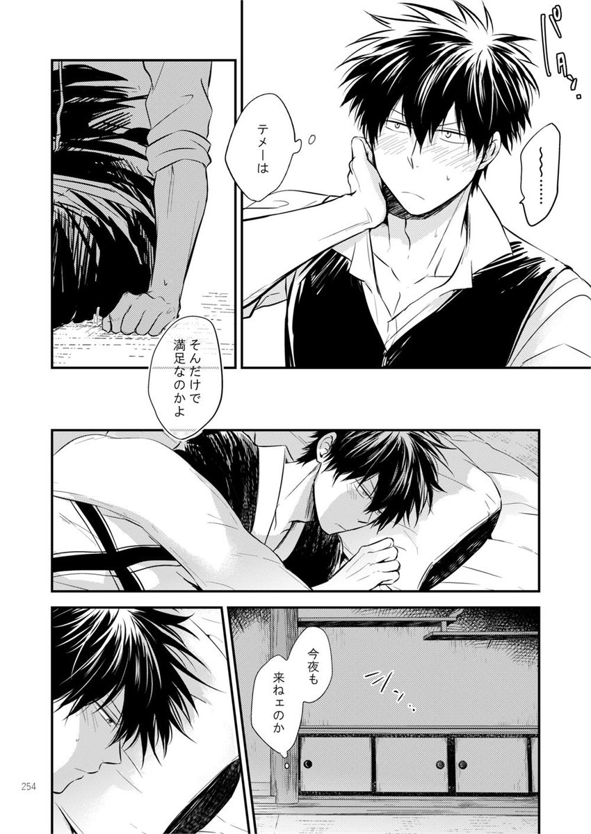 【銀土】再録の書き下ろしは花いちもんめのその後です。最近手を出してこなくなった坂田さんにもんもんとする土方さんの話。割とほのぼの 