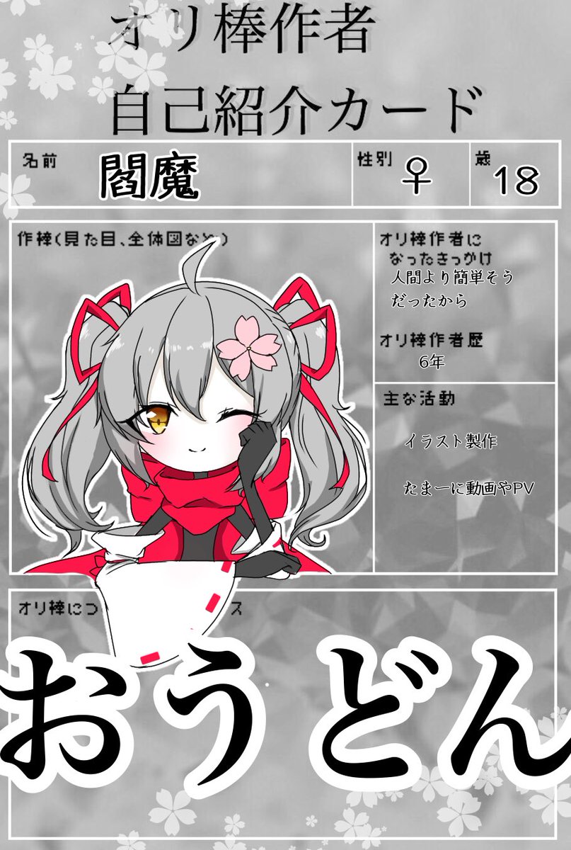 閻魔ちゃま オリ棒自己紹介カード T Co Dxcr0dydxo Twitter