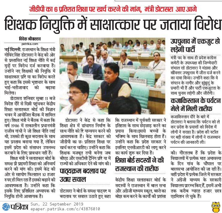 GovindDotasra's tweet photo. कल मानव संसाधन विकास मंत्रालय की ओर से आयोजित केन्द्रीय शिक्षा सलाहकार बोर्ड की बैठक में हिस्सा लेकर राजस्थान का पक्ष रखा। इस दौरान बोर्ड के सदस्यों ने राजस्थान में बाल सभा, अंग्रेजी माध्यम स्कूल और बस्ते के बोझ को कम करने की पहल के लिए #राजस्थान की #तारीफ की। @DIPRRajasthan https://t.co/XF96iYN5KE