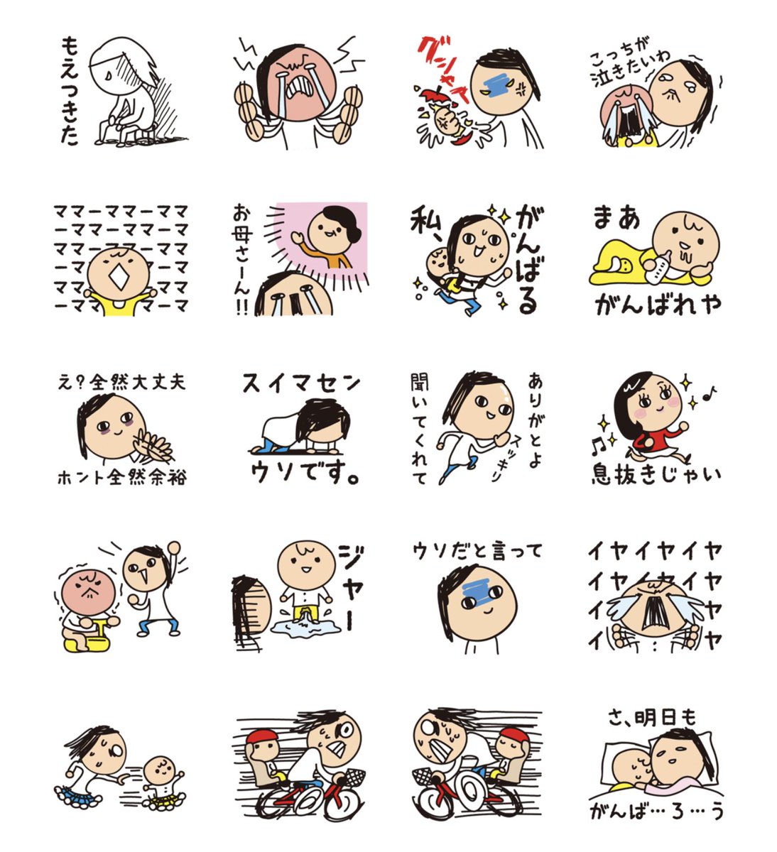 定期的に宣伝しますが、サンライトより子育て中にもってこいのLINEスタンプ、「育児疲れ!育子さん」販売しています。
シリーズはツリーに続きますのでCheck it out。

育児疲れ!育子さん
https://t.co/wPjELTFvy0

育児疲れ!育子さん2 幼児編
https://t.co/ltAYeo5f8Z 