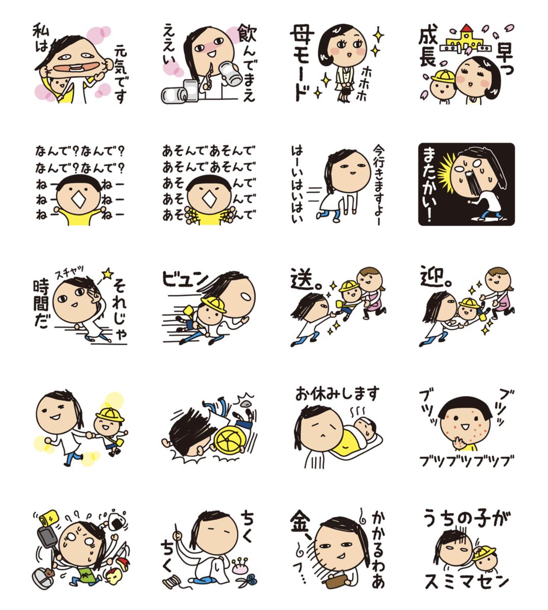 定期的に宣伝しますが、サンライトより子育て中にもってこいのLINEスタンプ、「育児疲れ!育子さん」販売しています。
シリーズはツリーに続きますのでCheck it out。

育児疲れ!育子さん
https://t.co/wPjELTFvy0

育児疲れ!育子さん2 幼児編
https://t.co/ltAYeo5f8Z 