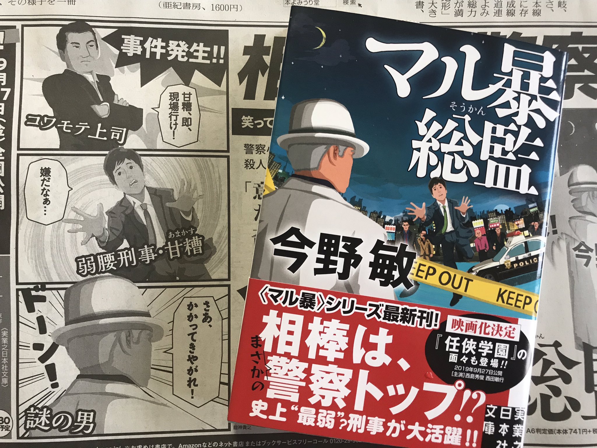 実業之日本社 文芸出版部 今野敏さん マル暴総監 の 主な登場人物 1 コワモテ上司 郡原虎蔵 2 弱腰刑事 甘糟達男 3 現場に現れた謎の男 実業之日本社 文芸出版部 今野敏さん マル暴総監 の 主な登場人物 1 コワモテ上司 郡原虎蔵 2 弱腰刑事 甘糟達男 3 現場に現れた謎の男