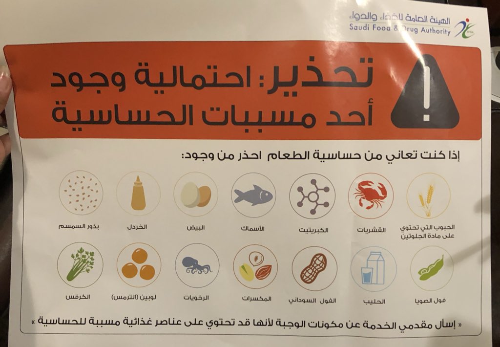 وتدعو الهيئة العامة للغذاء والدواء على تويتر المهتمين لحضور ورش عمل للتعريف باللائحة الفنية السعودية للكشف عن مسببات الحساسية في قائمة الوجبات في المنشآت الغذائية وتقديم قائمة الاشتراطات التي يجب توافرها في العصائر والمشروبات.