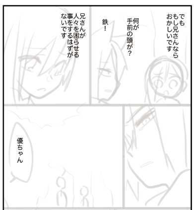 さらに先のラフ
鉄さん優ちゃん嫌いすぎ問題 