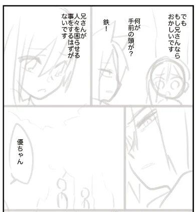 さらに先のラフ
鉄さん優ちゃん嫌いすぎ問題 