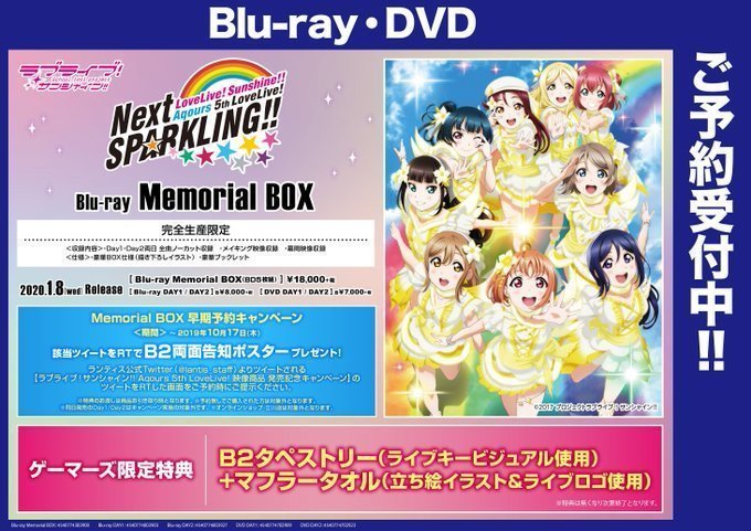 ゲーマーズ 博多店 小倉店 博多 小倉店 ラブライブ サンシャイン Aqours 5th Lovelive Next Sparkling Blu Ray Memorial Box ご予約受付中です ゲーマーズ特典はb2タペストリー マフラータオル ただいま早期予約キャンペーンも開催中です