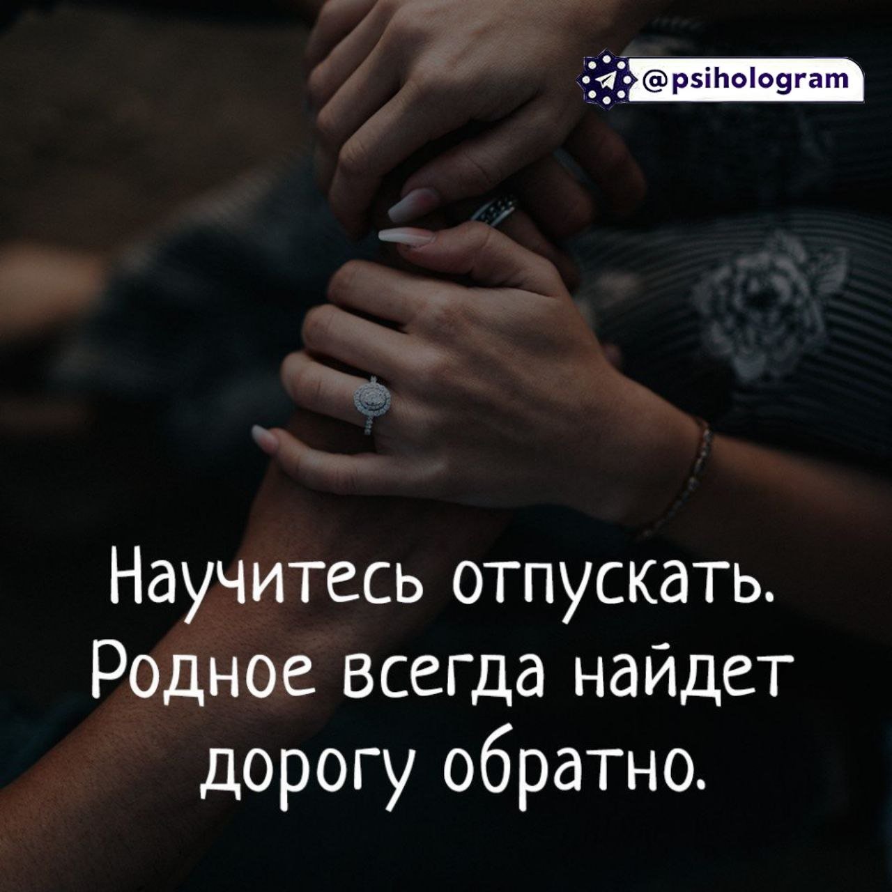 Отпустить человека не сложно