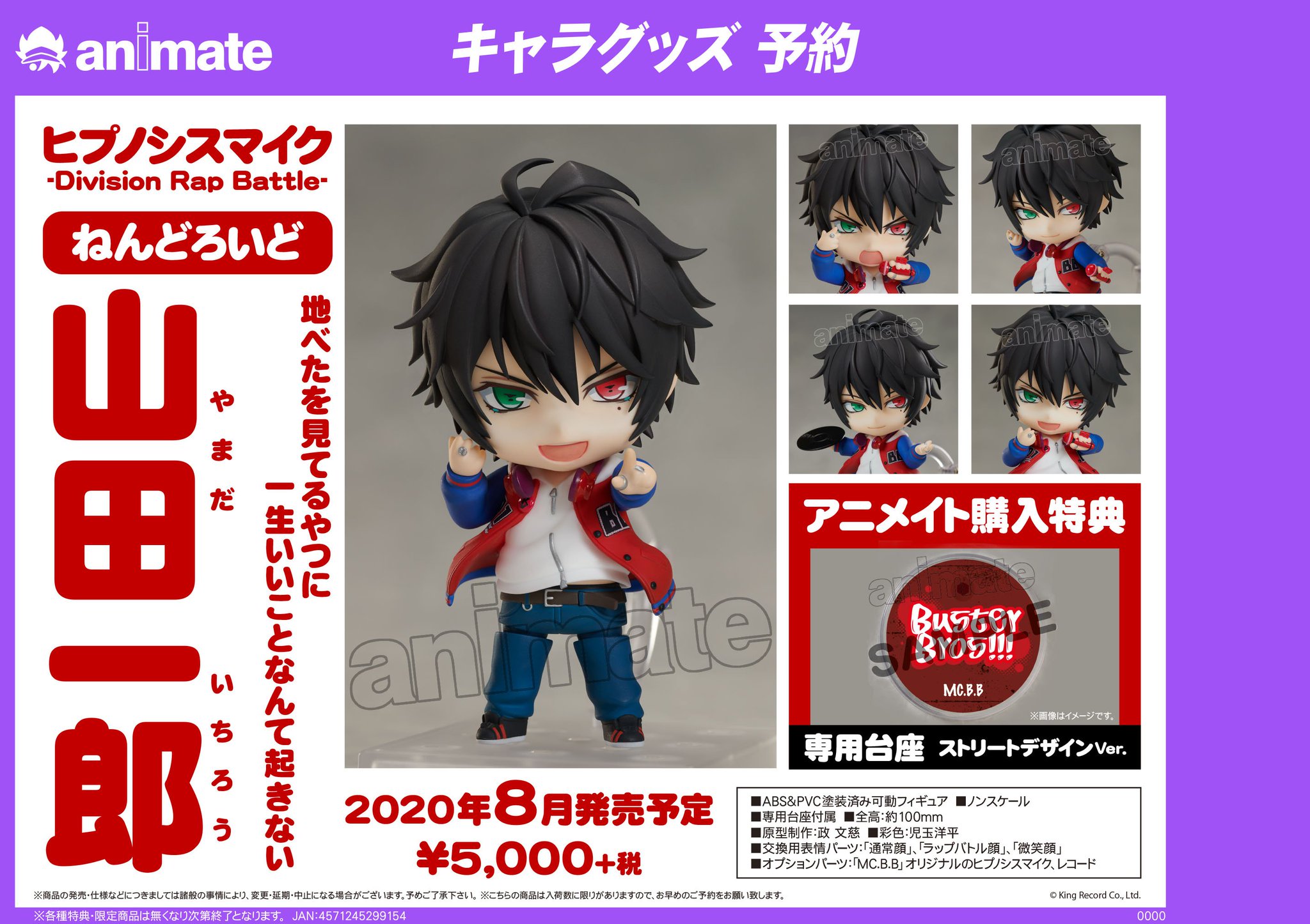 ねんどろいど ヒプマイ　山田一郎　グッスマ特典付 ねんどろいど 山田一郎 (フリーイング(FREEing)/グッドスマイル