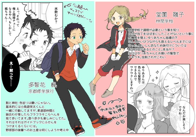 こいひと 林間学校のtwitterイラスト検索結果 こいひと 林間学校のtwitterイラスト検索結果