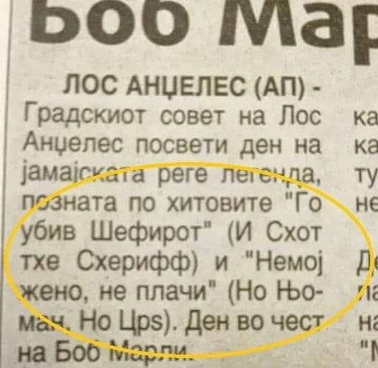 Не знам од кога е,ја ова утро налетав на ова и 😂😂😂😂 Добро утро.