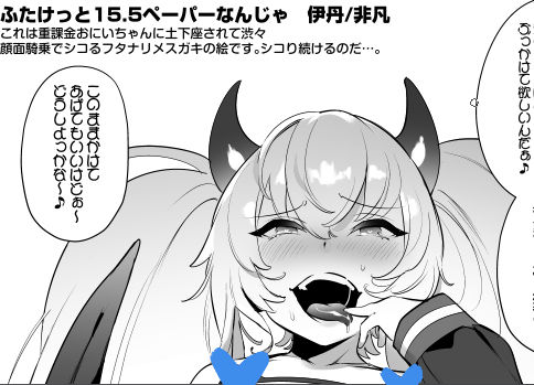 ふたけ15.5ペーパーのおちんぽグリムアロエです
見せられないので明日貰いに来てね! 