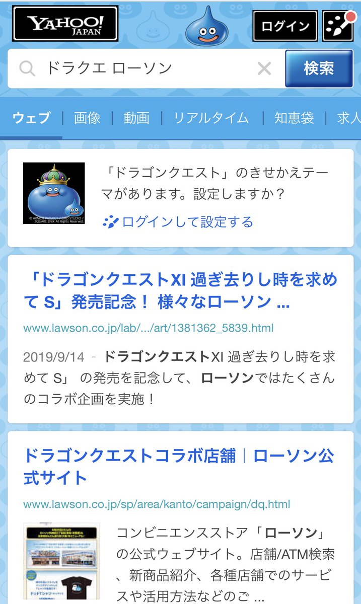 西崎康平 ブラックな社長 ローソンでお金を下ろそうとするとスライムが現れドラクエ銀行に 取引開始ボタンでレベルアップのファンファーレ 据え置きの封筒までドラクエ仕様 さらに ドラクエ ローソン と検索をするとヤフーまでドラクエに あらゆる