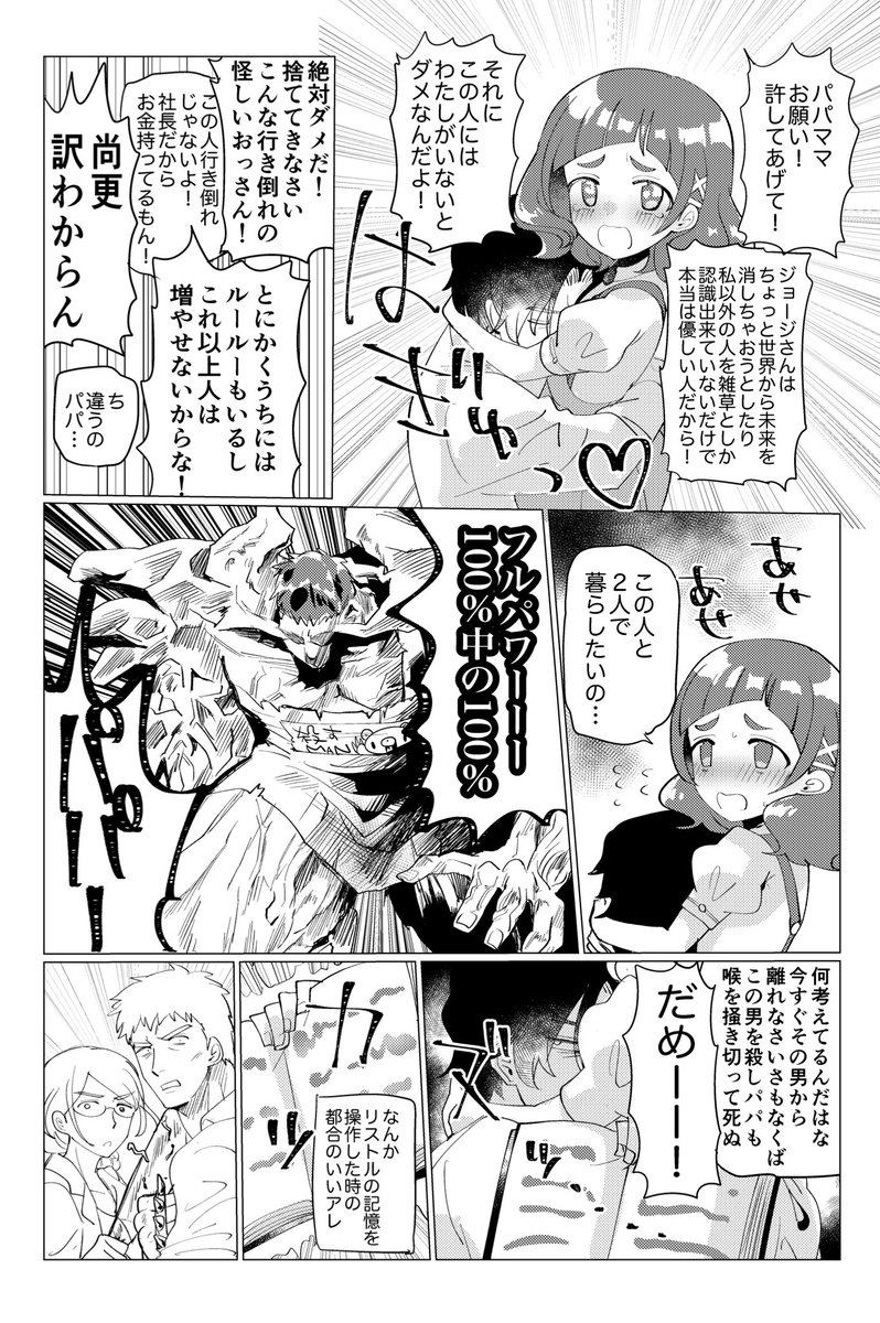 ユミキチ Pa Twitter 9月29日のレイフレ21で出すジョジはな本のサンプルです 社長ジョと中学生はなちゃんが結婚する自分を 救う 為だけの 本です 18禁 T Co O2pwhonmny アンケぶら下げるんで良かったらご協力お願いします T Co Fkflppbwt6