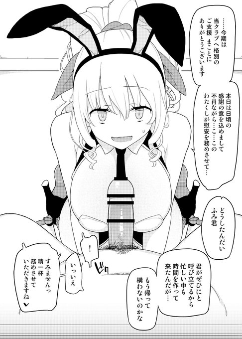 Skeb依頼絵ビーナスイレブンの嫋八女ふみ(バニー)がおっさんにパイズリ接待する絵です 