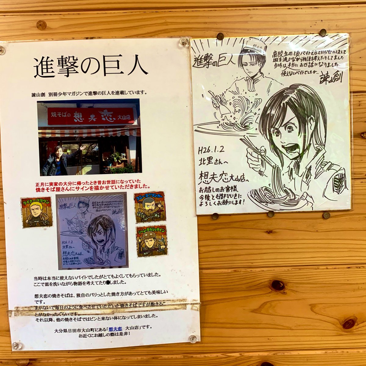完全に聖地巡礼ツアーみたいになってしまいましたが…。諫山先生が高校生の頃バイトしていたらしい日田のソウルフード「焼きそばの想夫恋 大山店」でお昼ごはん食べた?
サイン色紙があったよ?
一般的な焼きそばとは全然違うスタイルで麺がちょ… 