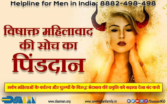kadamshyam's tweet photo. #MenToo #FakeCases_498a_DV_125_377_376 #SaveMeFromJudiciary #LegalTerrorism #GenderBiasedLaws #CrimeHasNoGender #LegalExtortion #ToxicFeminism #PindDaan https://t.co/gdduajmISQ