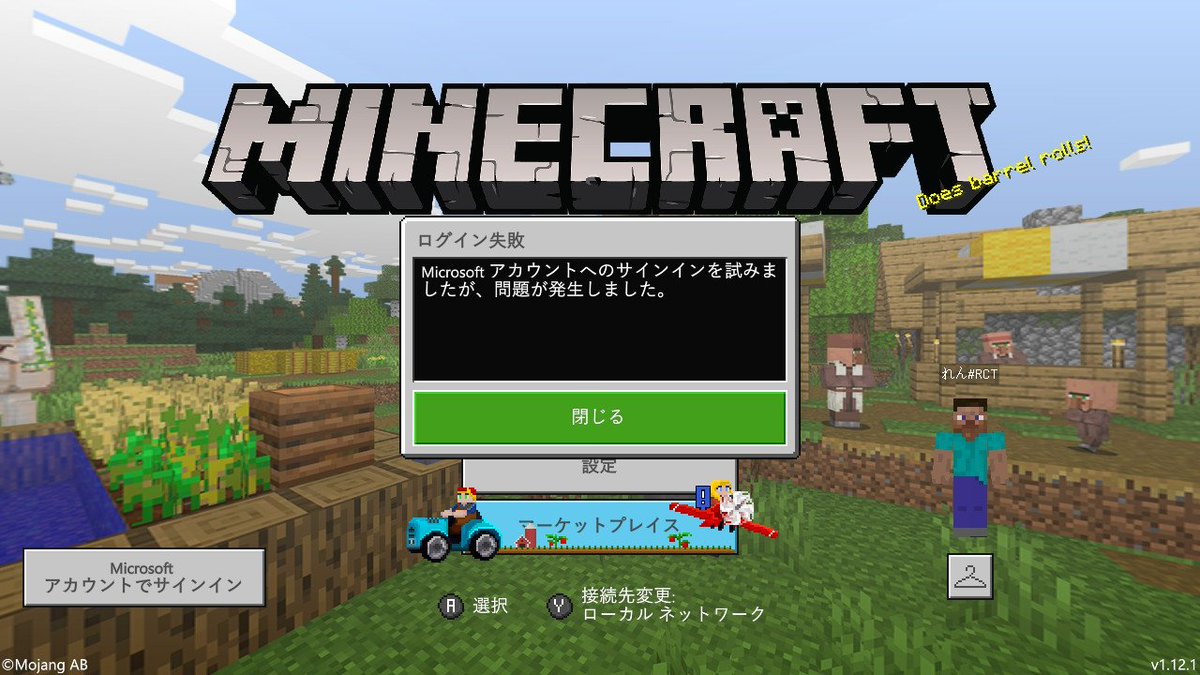 マイクラ マイクロソフト アカウント サイン イン できない