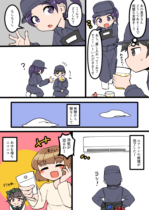 自宅でナチュラルに女装する男子 12-3(終) 