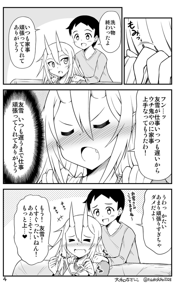 鬼嫁と結婚してしまった結果 4話目
#漫画 #オリジナル #鬼嫁と結婚してしまった結果 
 