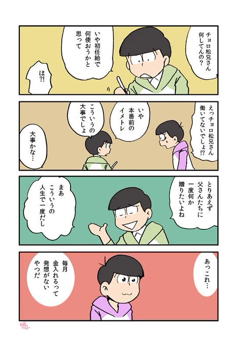 サイバー松のtwitterイラスト検索結果 古い順