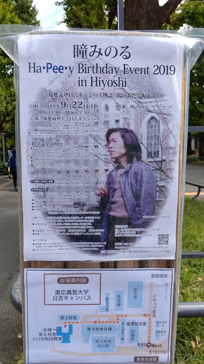 慶応義塾大学日吉キャンパス Hashtag On Twitter