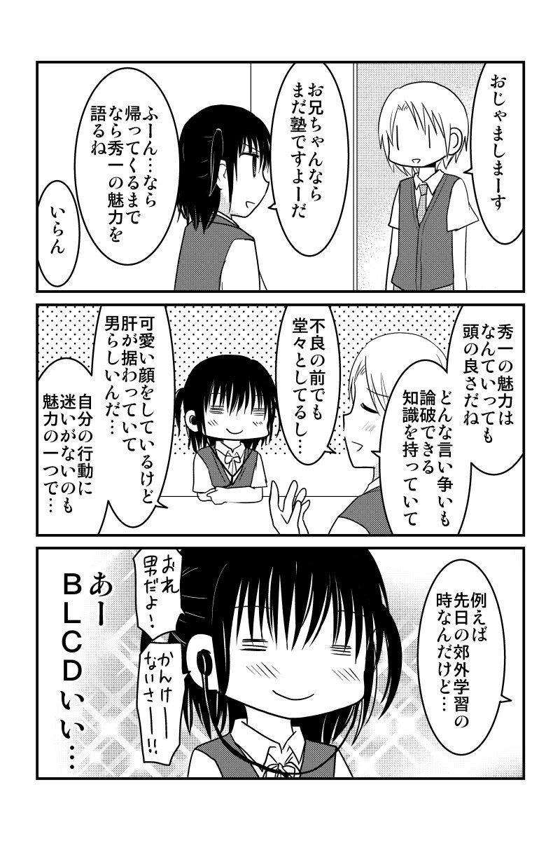 逃げてお兄ちゃん！番外編3コマ漫画 #漫画 #オリジナル #ギャグ  