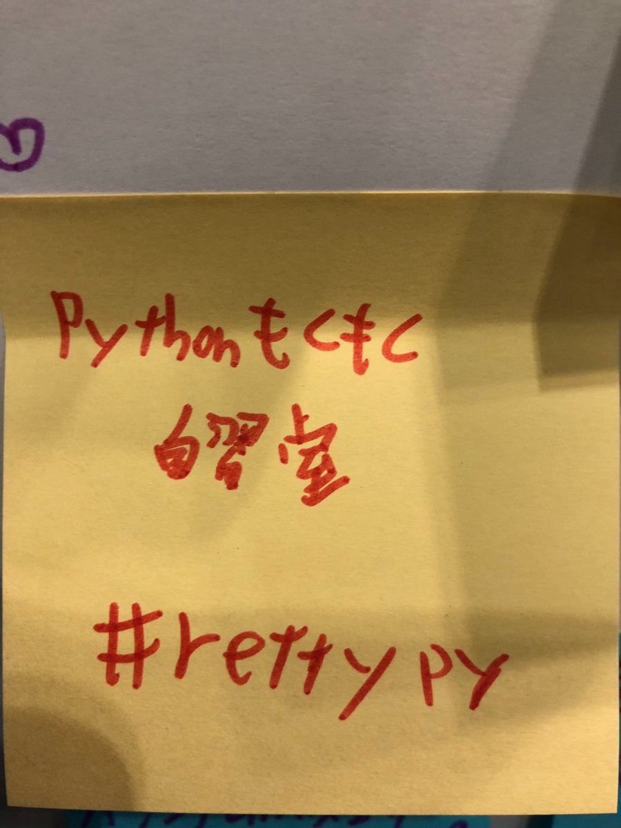 beproud_jp's tweet image. 先日開催　#PyConJP のスポンサーブース内 #connpass コミュニティボードピックアップ、 今回はもくもく会をご紹介💭

1.Pythonもくもく自習室
retty.connpass.com/event/145630/
#rettypy

2.Pythonもくもく会
mokupy.connpass.com
#mokupy

3.Raspberry pi もくもく会
raspberry-pi-moku.connpass.com
#raspimoku