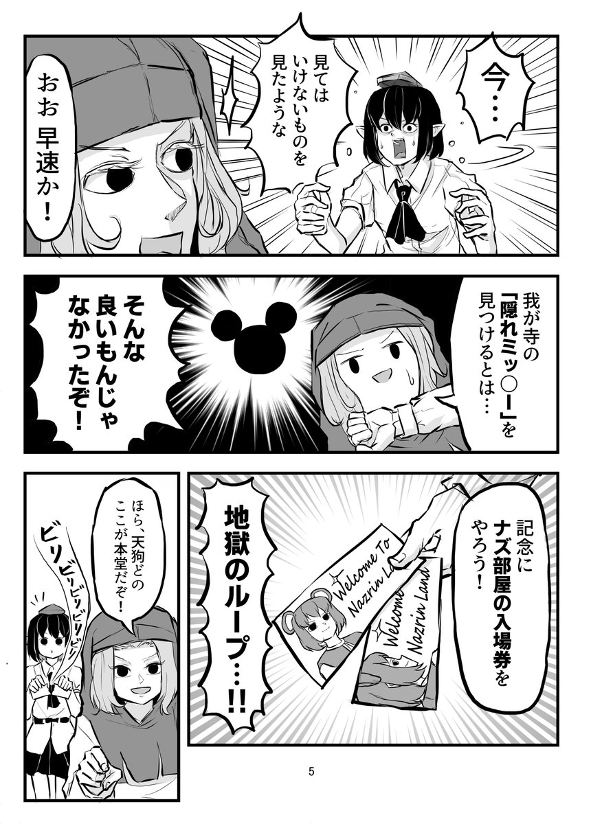 【お知らせ】
秋例大祭で頒布予定の新刊が大体完成しました!
題名は「突撃取材 命蓮寺」です!
何卒よろしくお願いします! 