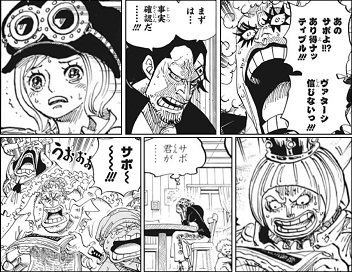 Log ワンピース考察 サボ死亡 それとも マリージョアで起きたサボに関する事件について サボ達がマリージョアに潜入した目的 レヴェリー4日目の大将との衝突 皆が悲しみ動揺した事件 黒ひげの発言から考えるサボの生存 新聞報道されたサボの