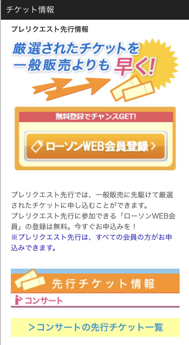Aki 𝔹𝕌𝕋𝕋𝔼ℝ 追記 ローチケプレリク先行について ローソンweb無料 有料 会員向け先行抽選 誰でも会員になれます Fcやモバイルとは関係ありません Mypageの履歴もこちら専用です 詳細 T Co Asyvogr13o ローソンweb会員 Aki 𝔹𝕌𝕋𝕋𝔼ℝ 追記 ローチケプレリク先行について ローソンweb無料 有料 会員向け先行抽選 誰でも会員になれます Fcやモバイルとは関係ありません Mypageの履歴もこちら専用です 詳細 T Co Asyvogr13o ローソンweb会員