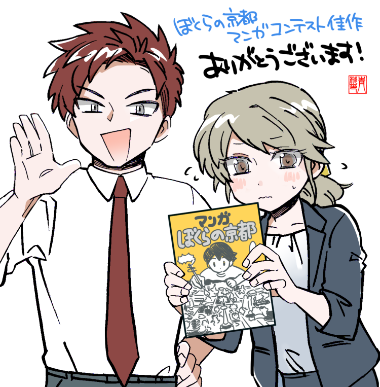 【おしらせ】淡交社様主催「ぼくらの京都マンガコンテスト」に応募した「鴨川ドライブ」という作品で佳作を頂き、全受賞作品を収録した書籍に掲載して頂きました。9月21日発売で、本屋さんや通販にてお求め頂けます↓
https://t.co/8dirX3wnN9
京都をテーマにしたマンガです。よろしくお願いします! 