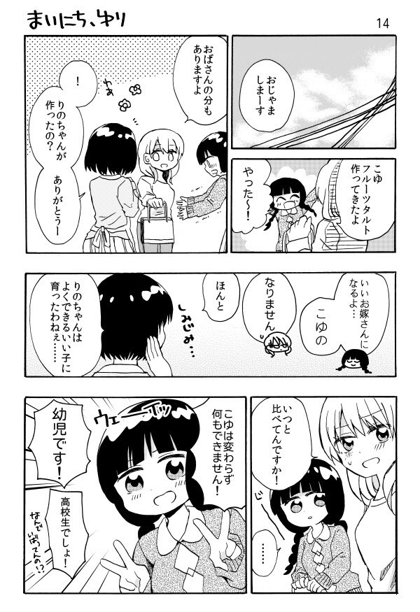 まいにち、ゆり(再掲)④ 
