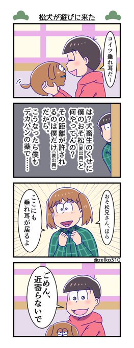 おそ松さん タグが付いているマンガ一覧 380ページ ツイコミ 仮