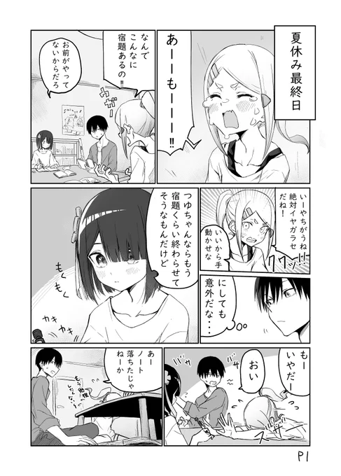 妹の友達が何考えてるのかわからない１０
 #妹の友達が何考えてるのかわからない 