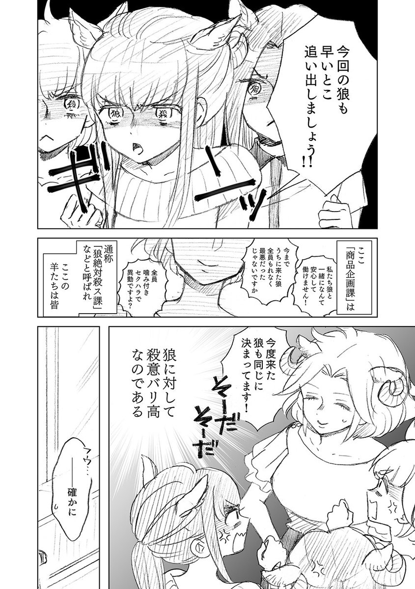 【創作漫画】オオカミ部下くんとヒツジ上司さん　その２
（その3は明日18:00投稿予定??） 1/2 