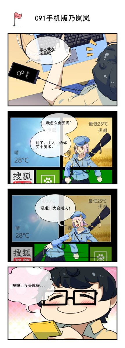 李林旺در توییتر 091 手机版乃岚岚 漫画 原创 4コマ 娘化 中国語注意 4コマ漫画 乃岚岚https T Co Ew9yhvjunt