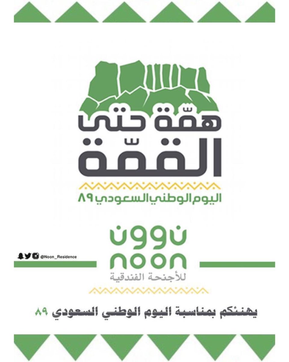 #همة_حتى_القمه #نوون #الخفجي