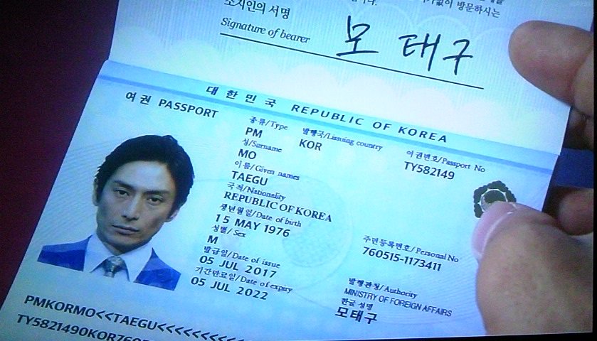Kako 韓国版では キム ジェウクさん演じる モ テグの日本逃走用のパスポートが出てきましたが 日本版の韓国逃走用の名前が モ テグ になっているというニヤリ演出 いっそ役名も モリタヤスオ だったら面白かったのに 番外編はオリジナル