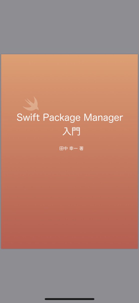 _tanakoo's tweet image. 本日技術書典で頒布したSwift Package Manager入門の電子版がBOOTHでも購入可能になりました! 
read-any.booth.pm/items/1558241 #技術書典7 #SwiftPM