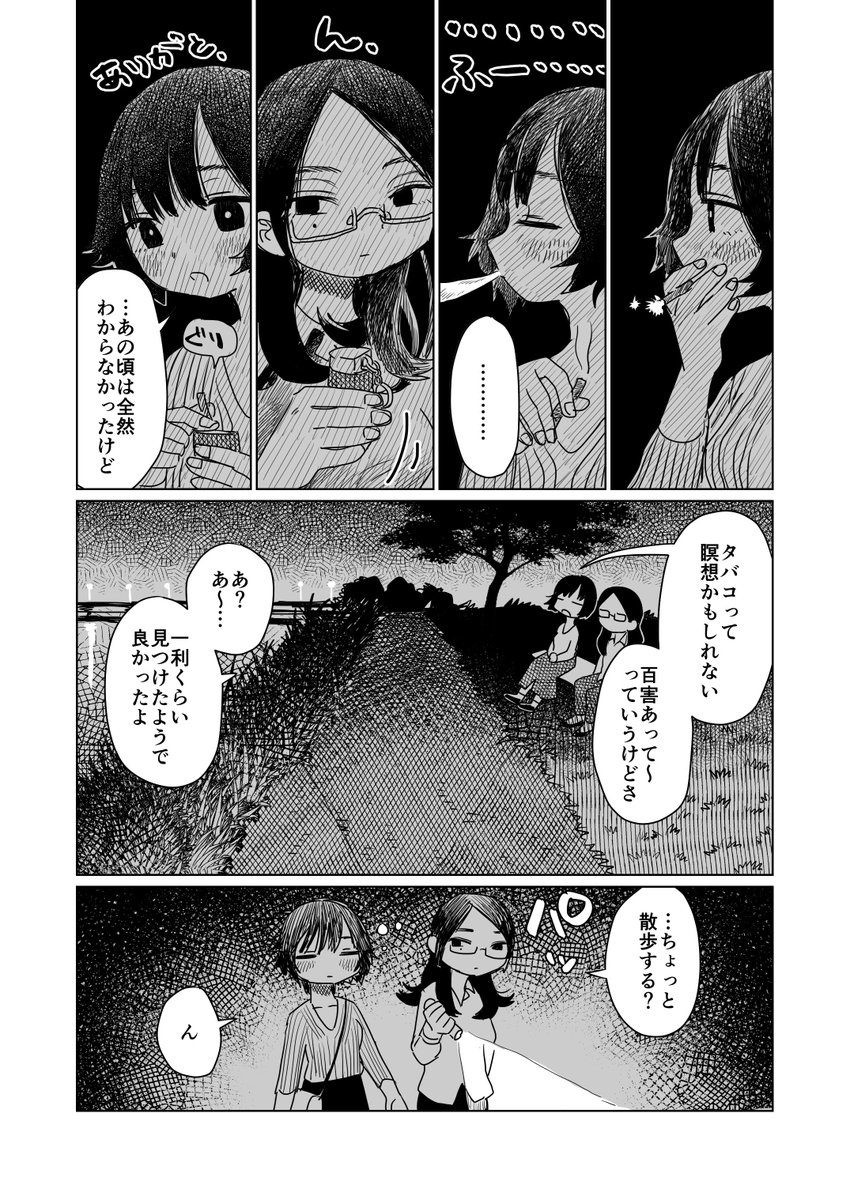 Swimming Through Us -煙草を吸う-　3/3 