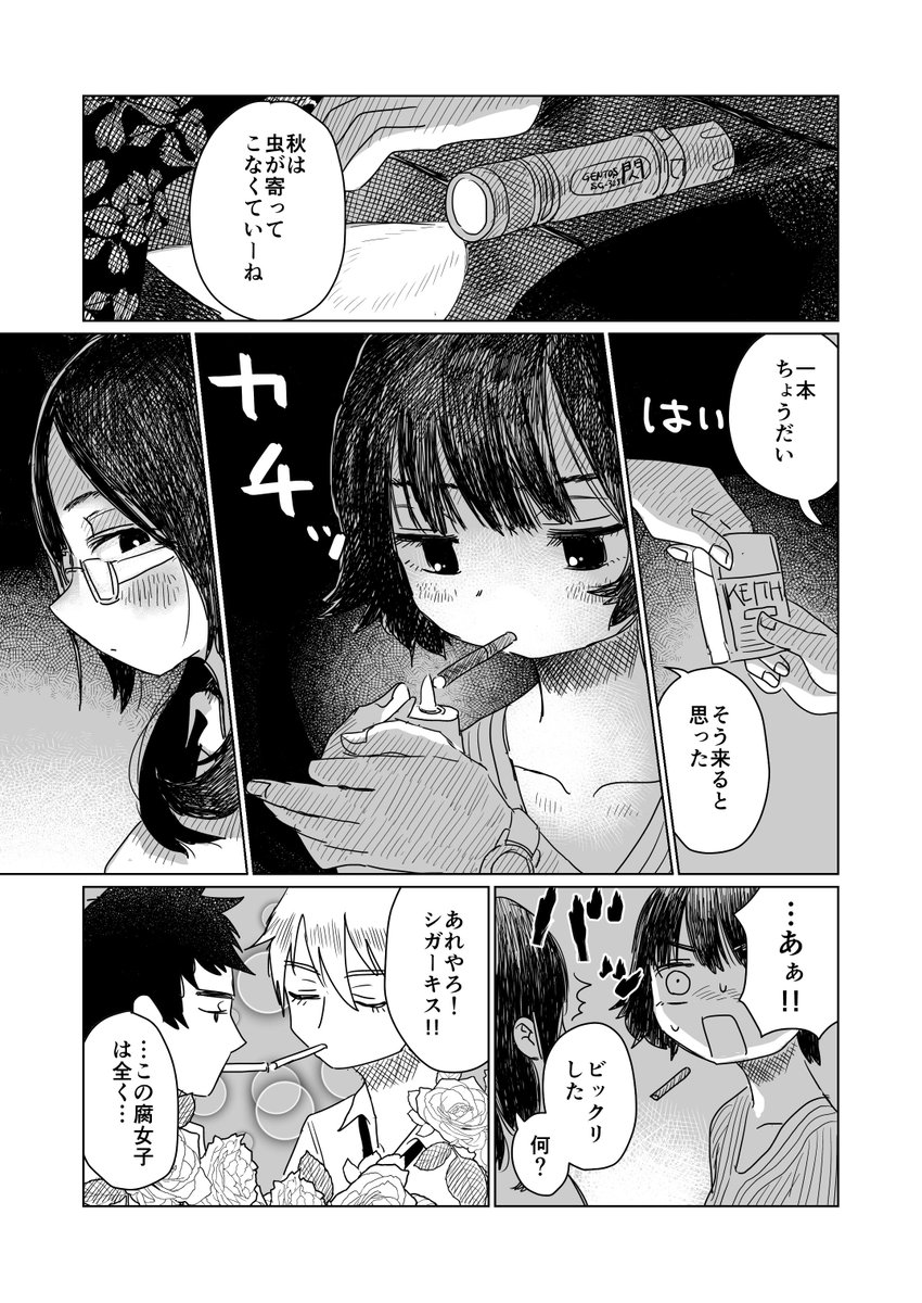 Swimming Through Us -煙草を吸う-　2/3 