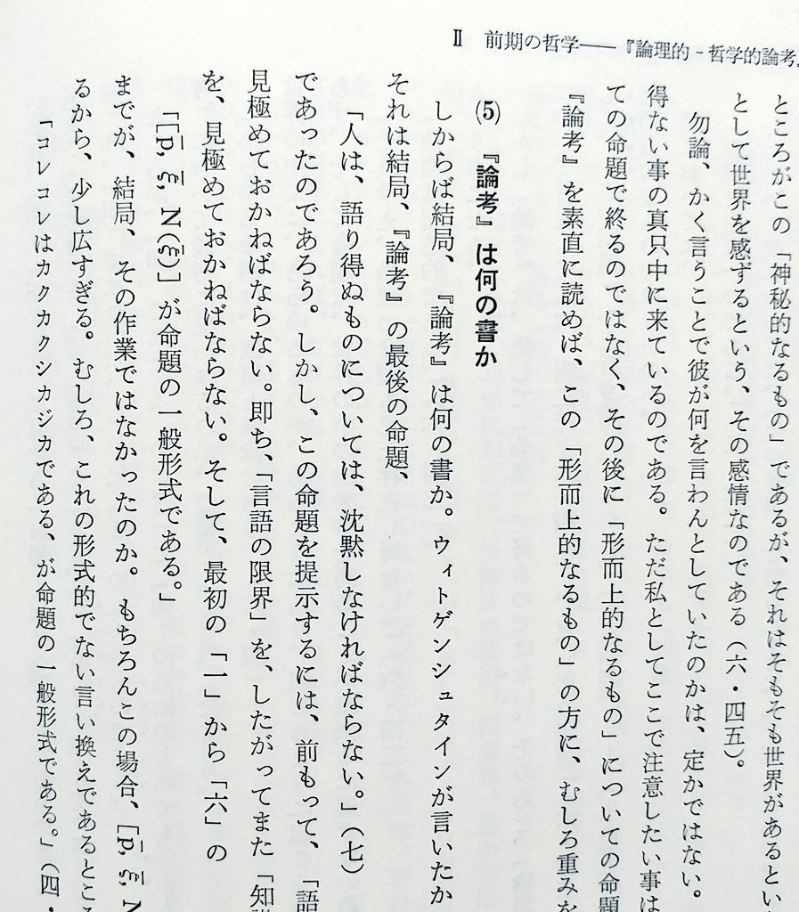 ウィトゲンシュタイン論理哲学論考の研究〈2〉註釈編 (1977年) 古書 論理哲学論考 (岩波文庫 青 689-1) | ウィトゲンシュタイン