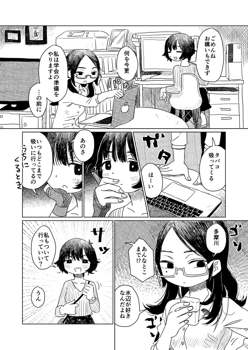 Swimming Through Us -煙草を吸う-　1/3 