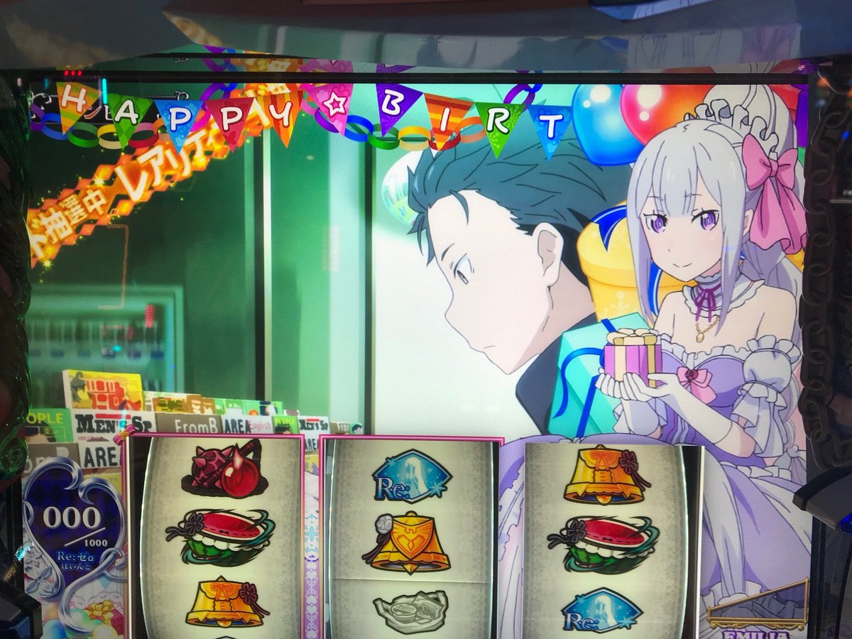 ロックファイブ小岩 19 9 23 Happybirthdayエミリアたん キャラカスタム出来ます リゼロ エミリア 誕生日 スロット 小岩 ロックファイブ小岩 19 9 23 Happybirthdayエミリアたん キャラカスタム出来ます リゼロ エミリア 誕生日 スロット 小岩
